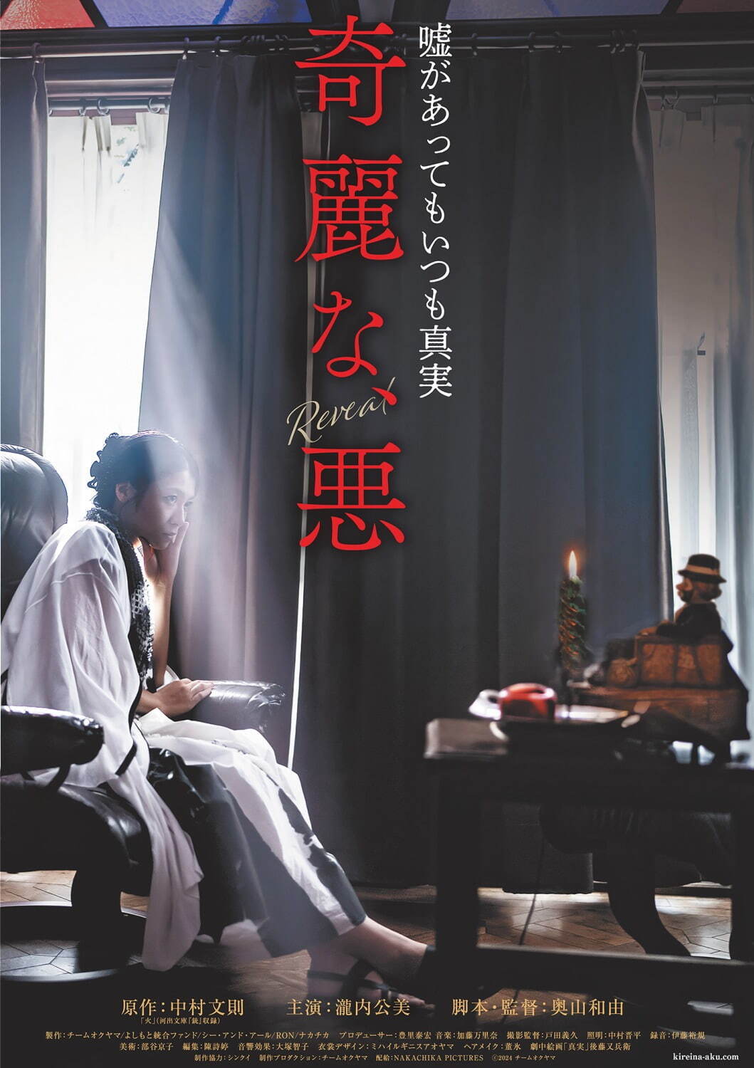 瀧内公美が一人芝居に挑んだ「奇麗な、悪」2月公開、中村文則の