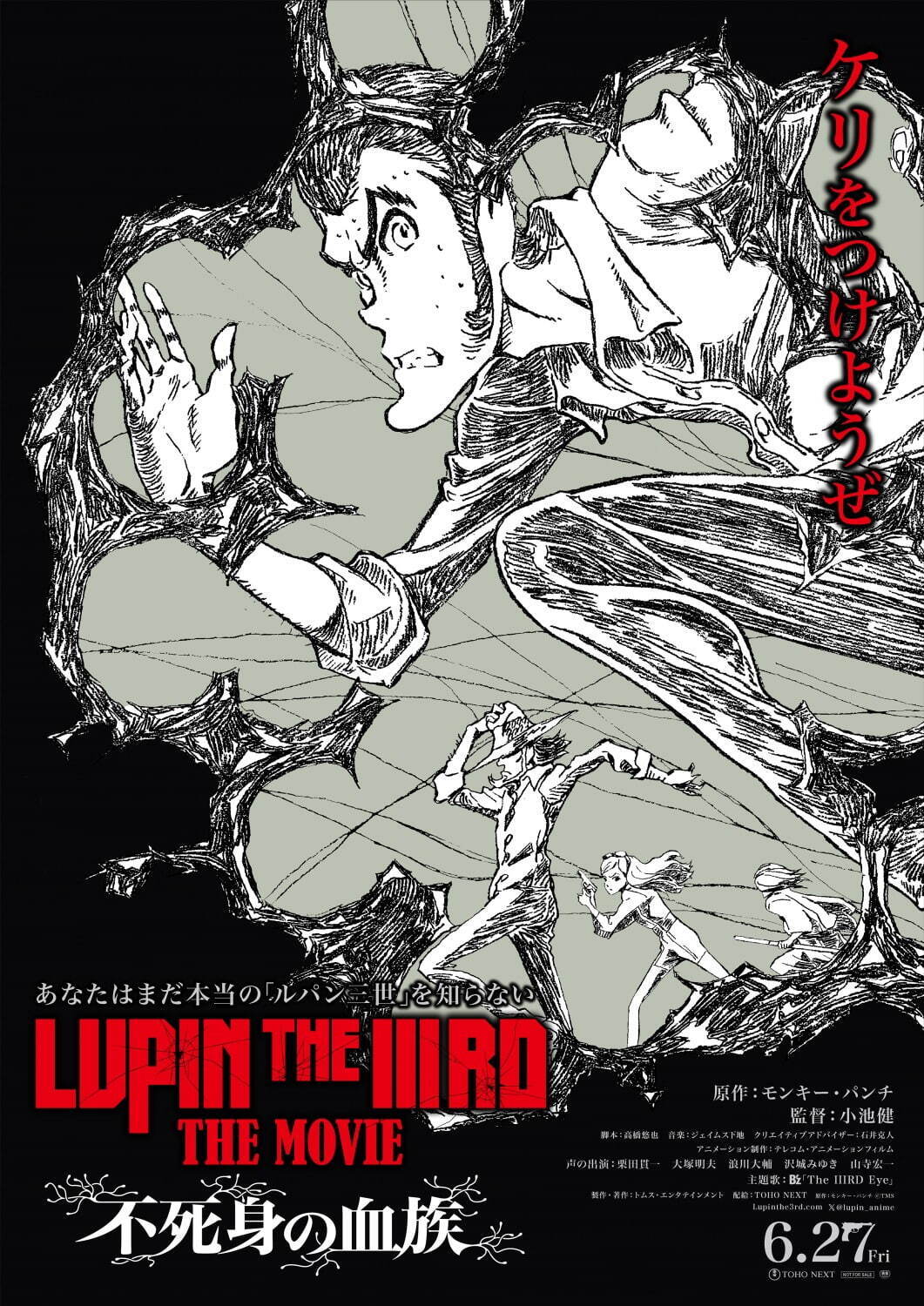 LUPIN THE IIIRD THE MOVIE 不死身の血族 - 写真23