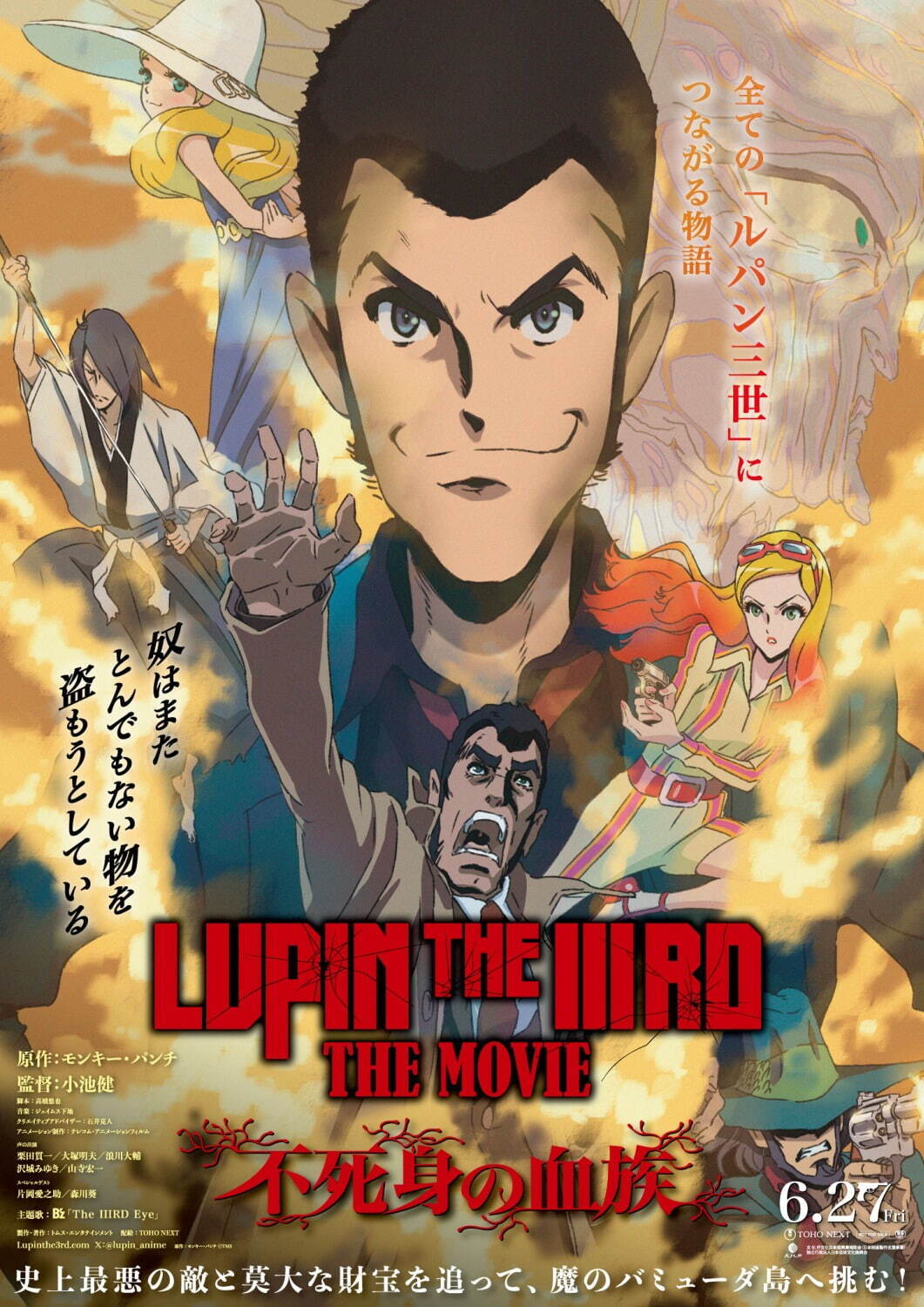 LUPIN THE IIIRD THE MOVIE 不死身の血族 - 写真24