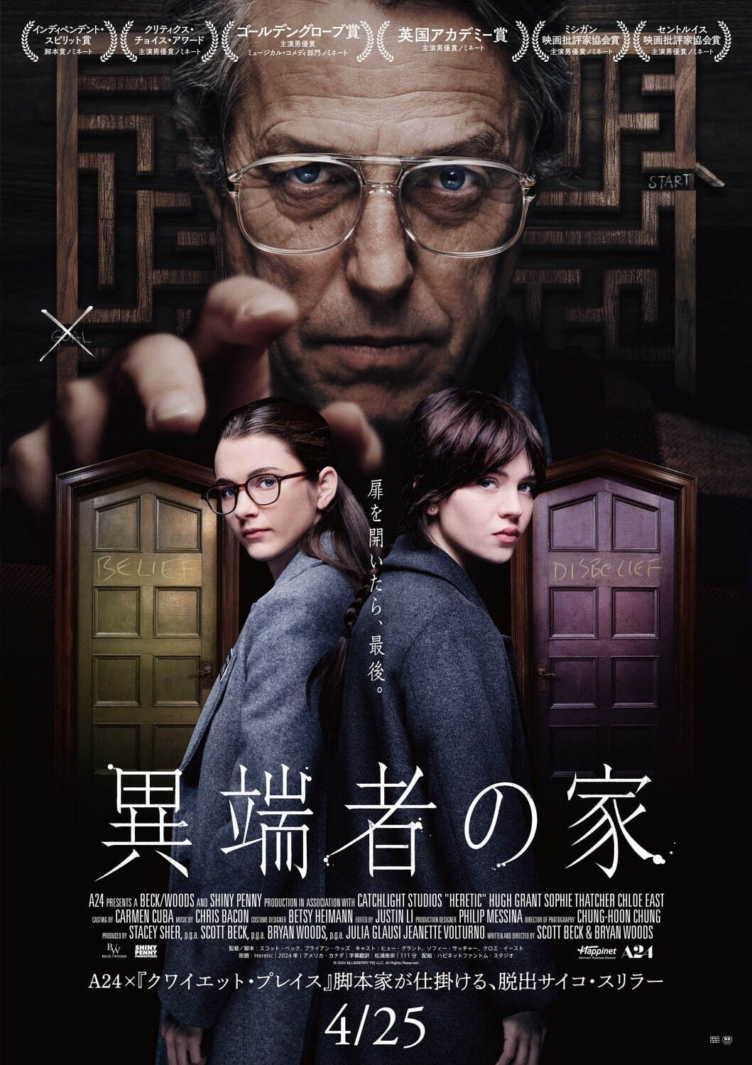異端者の家 - 写真8