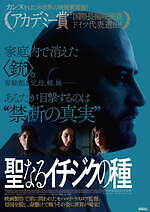 『聖なるイチジクの種』場面カット｜写真10