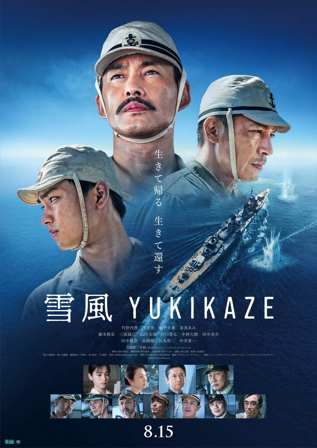 雪風 YUKIKAZE - 写真15