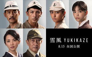 雪風 YUKIKAZE 画像14