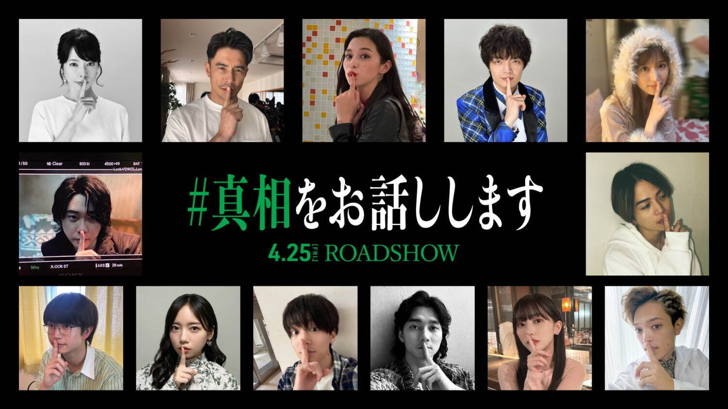 映画「#真相をお話しします」公式サイト