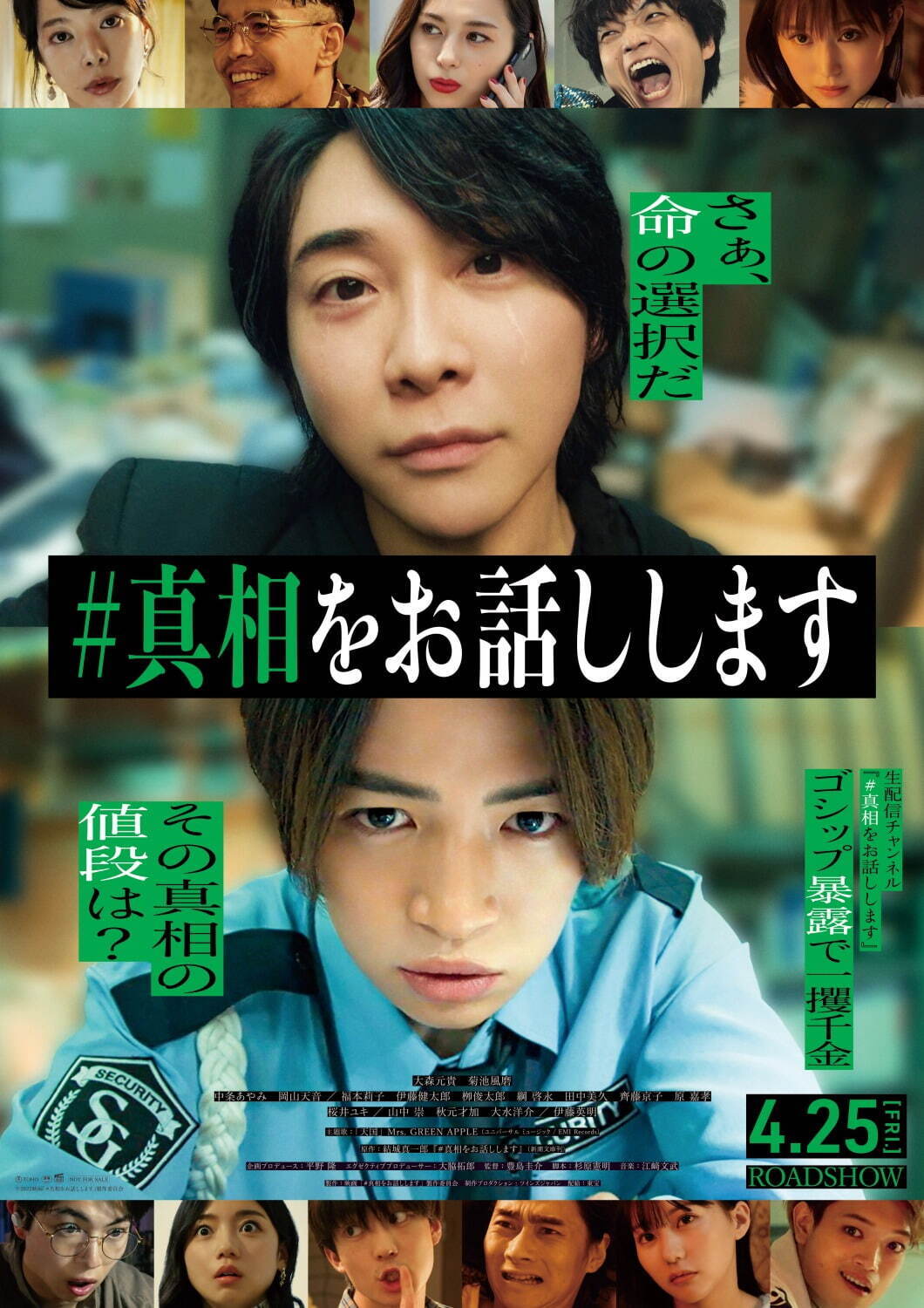 #真相をお話しします - 写真18