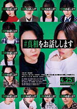 映画真相をお話しします セット 写真20/22｜#真相をお話しします - ファッションプレス