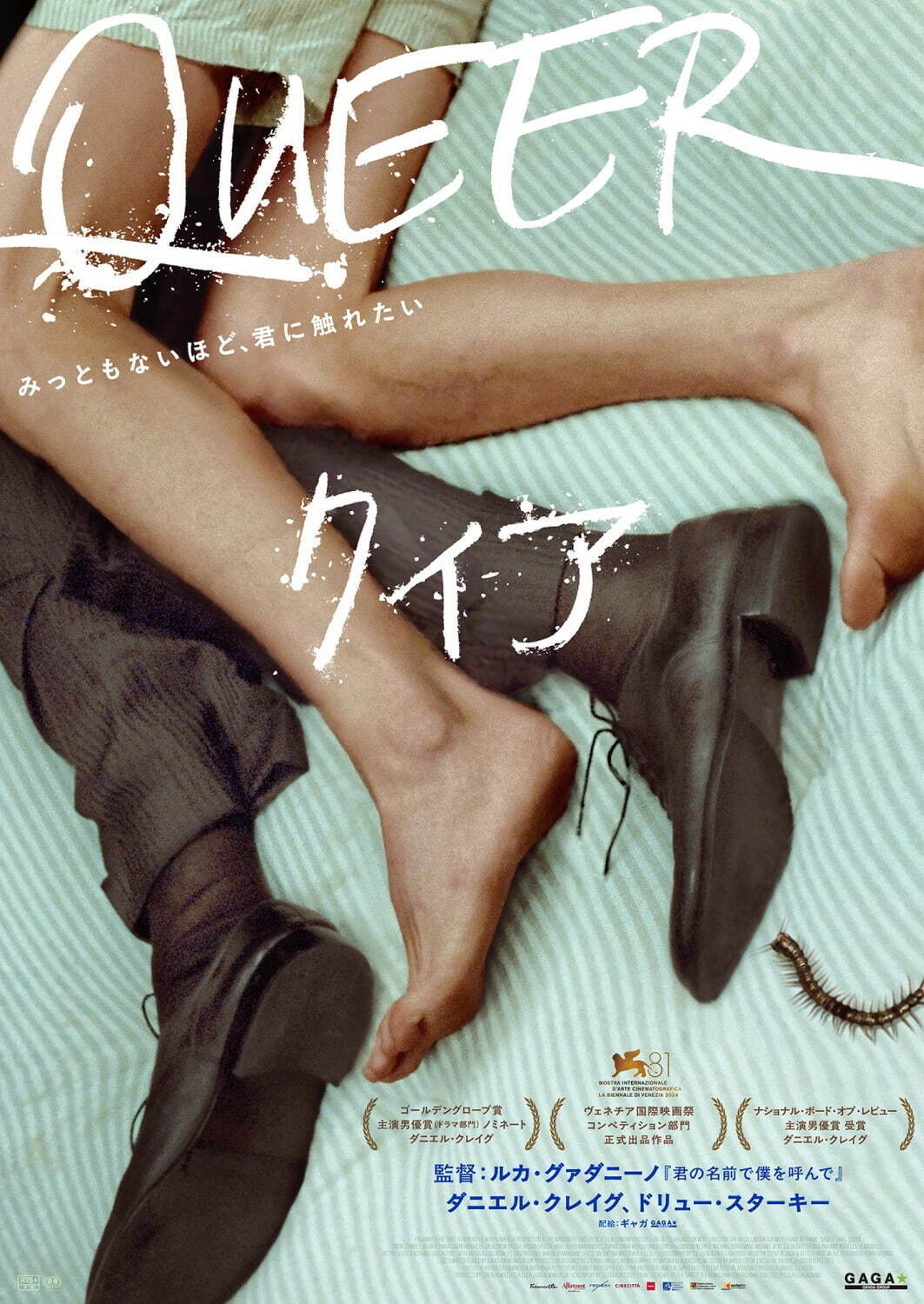 クィア／QUEER - 写真17