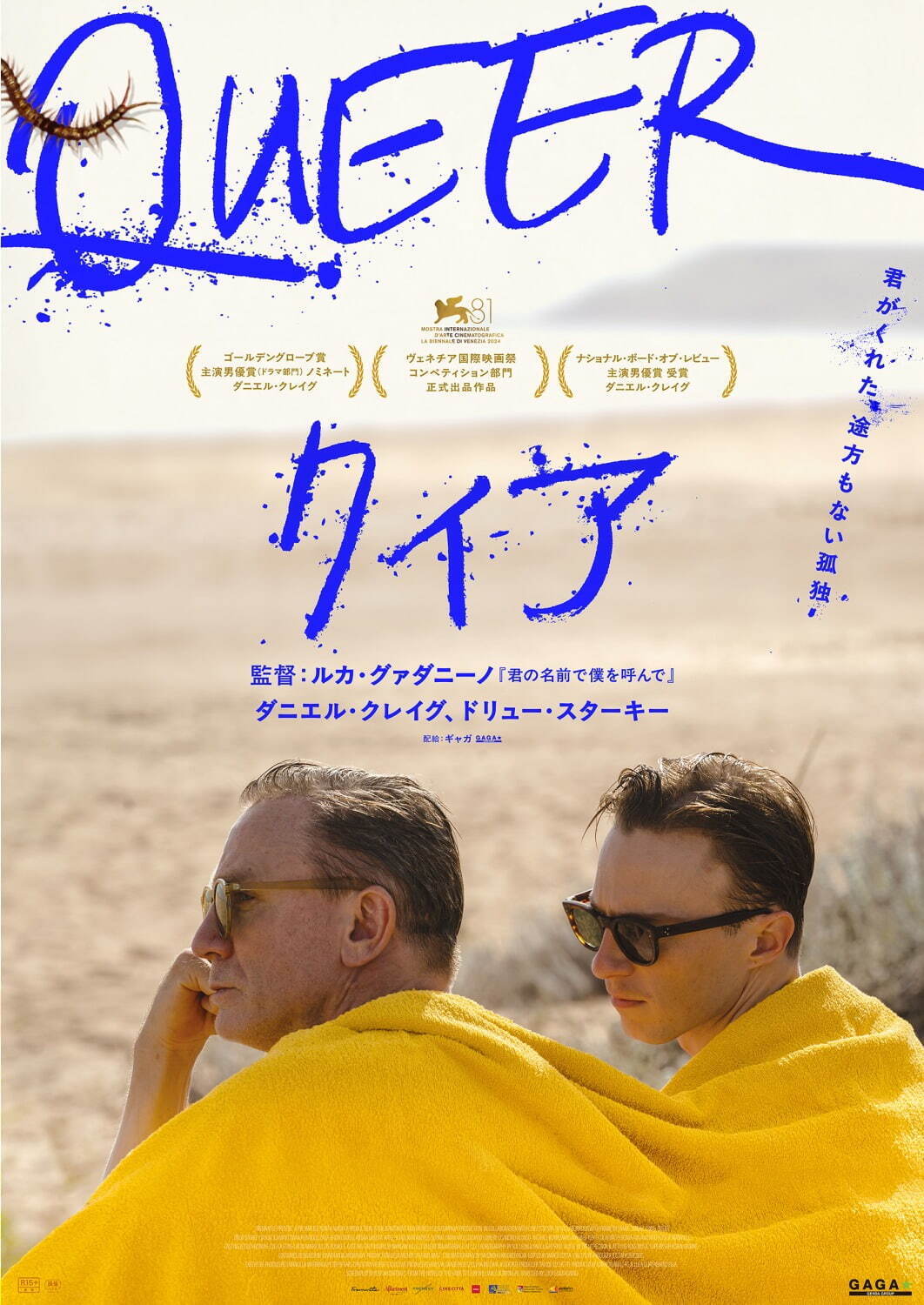 クィア／QUEER - 写真16
