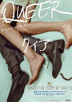 『クィア／QUEER』場面カット｜写真17