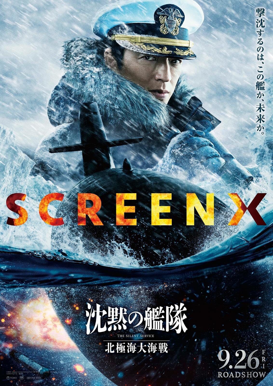 沈黙の艦隊 北極海大海戦 - 写真10