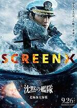 『沈黙の艦隊 北極海大海戦』場面カット｜写真10