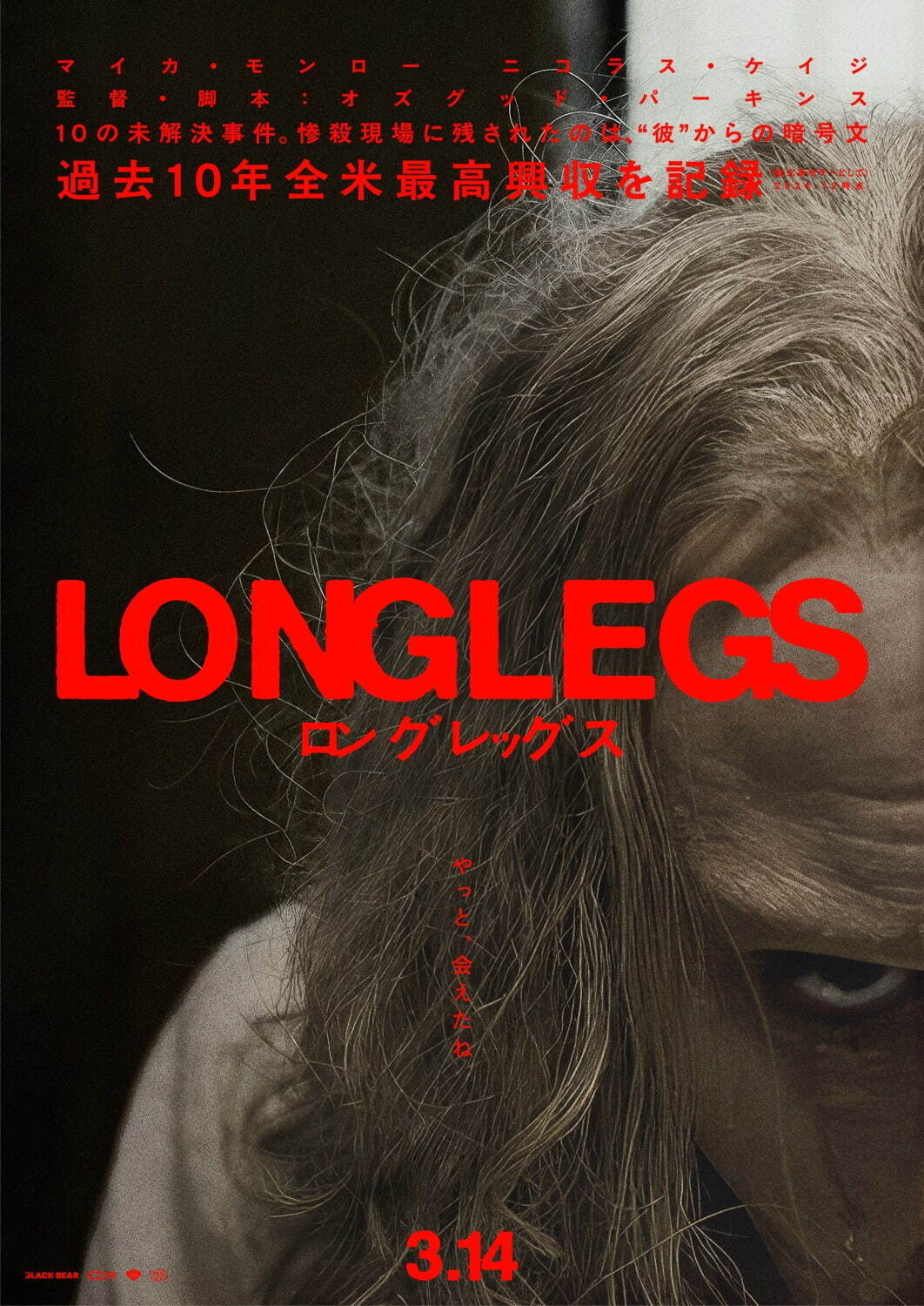 ロングレッグス - 写真11