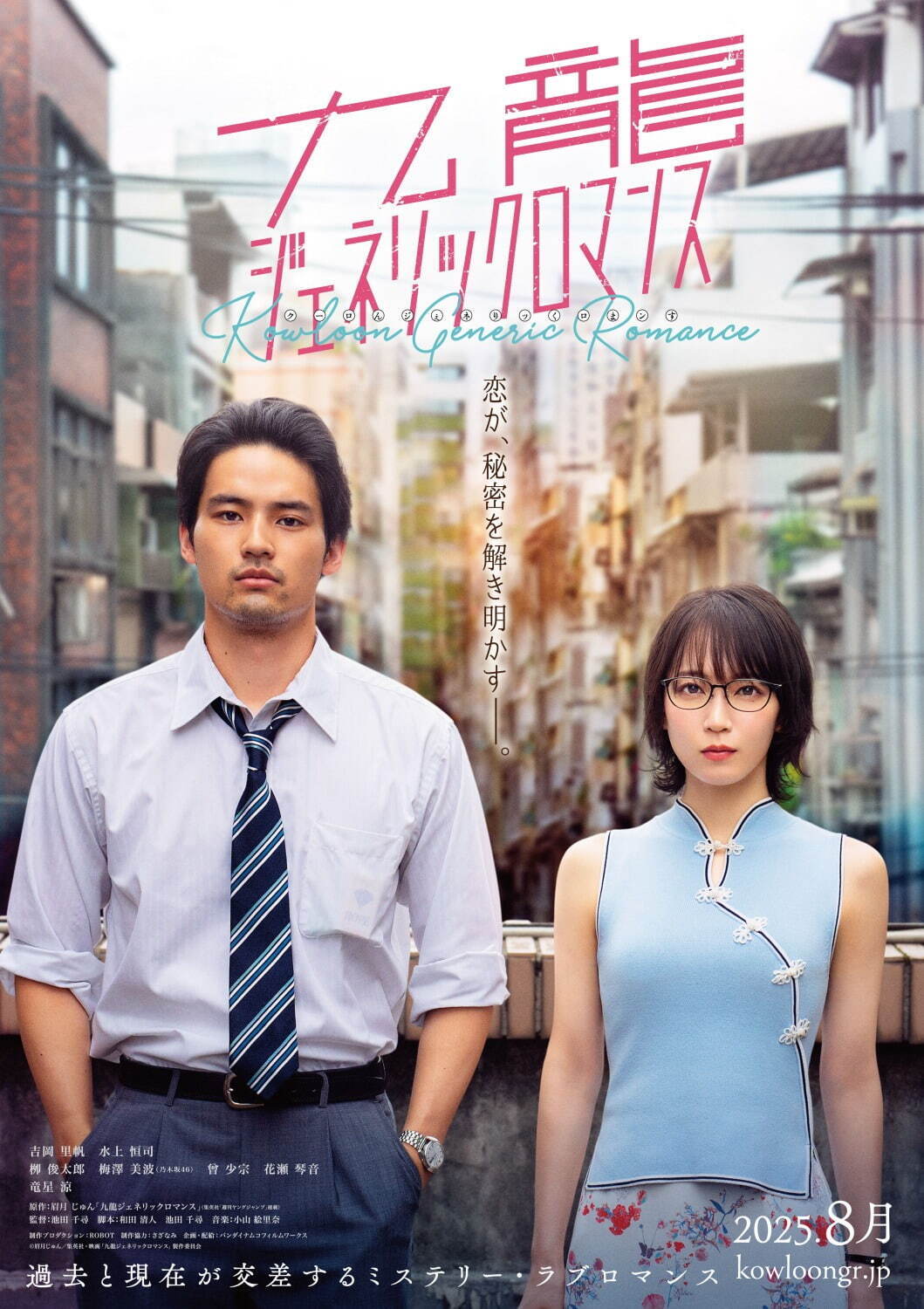 九龍ジェネリックロマンス - 写真25