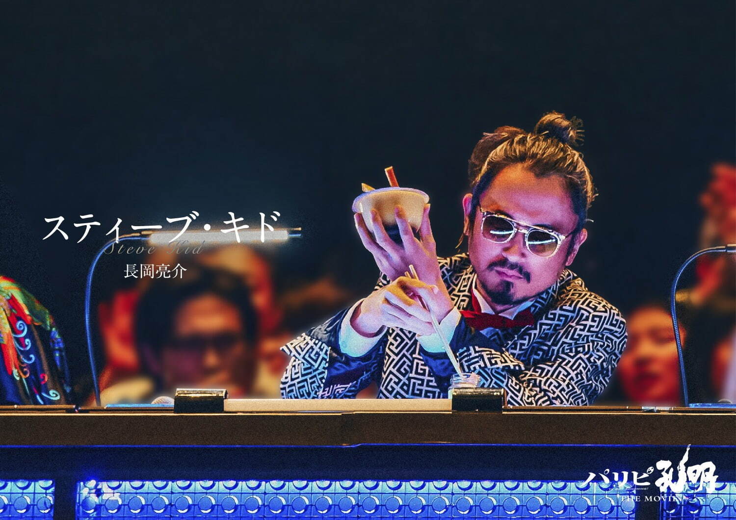 パリピ孔明 THE MOVIE - 写真22