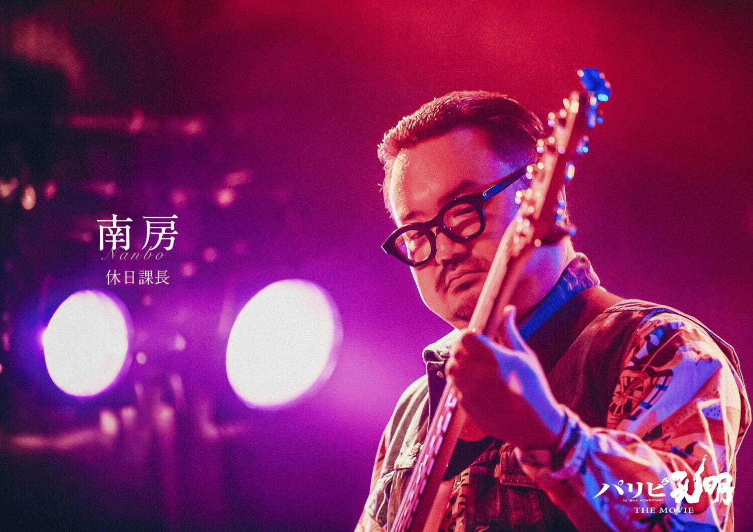 パリピ孔明 THE MOVIE - 写真26