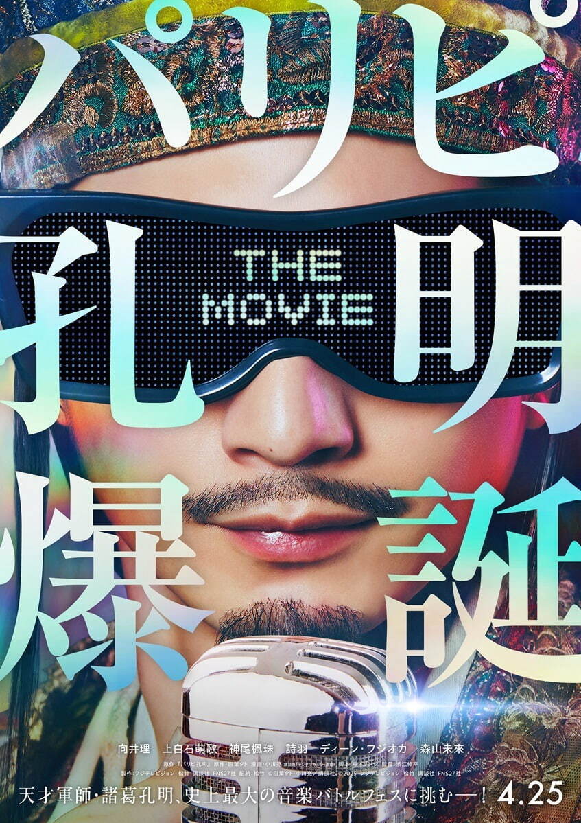 パリピ孔明 THE MOVIE - 写真39