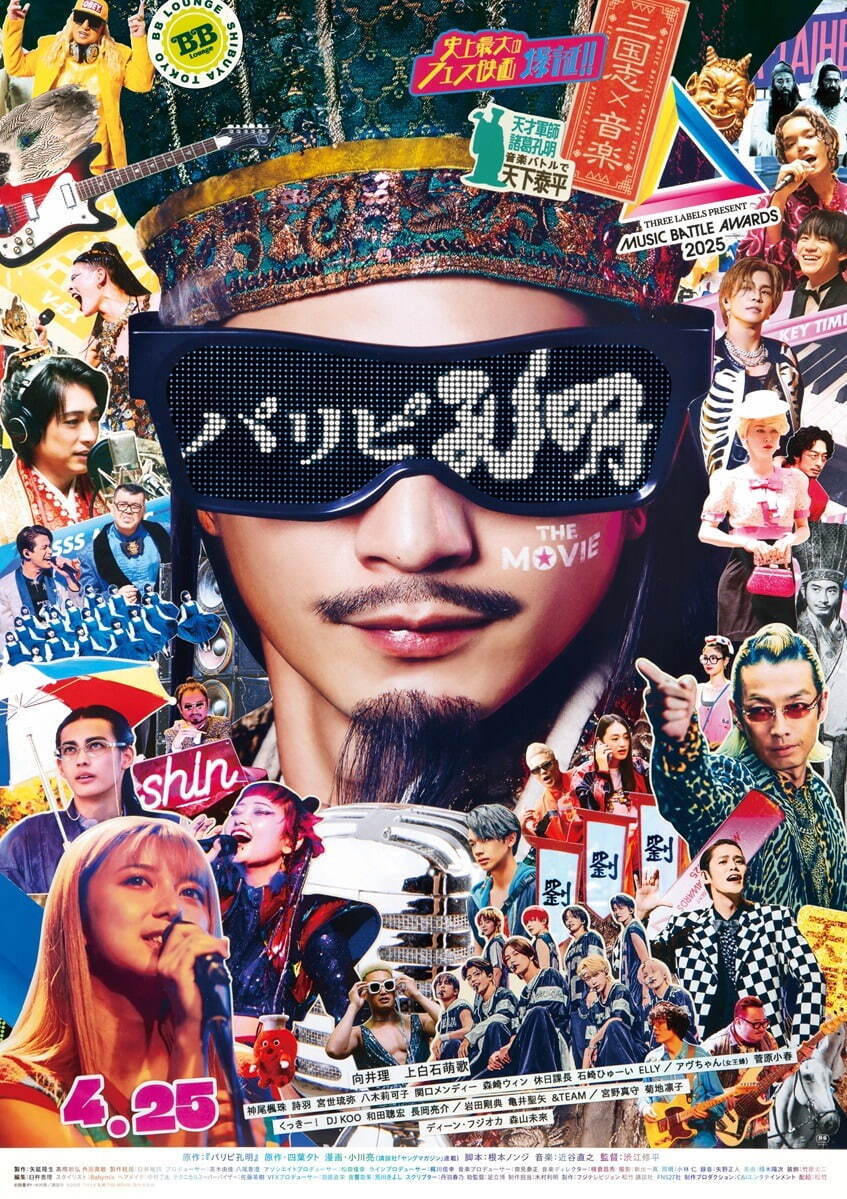 パリピ孔明 THE MOVIE - 写真36