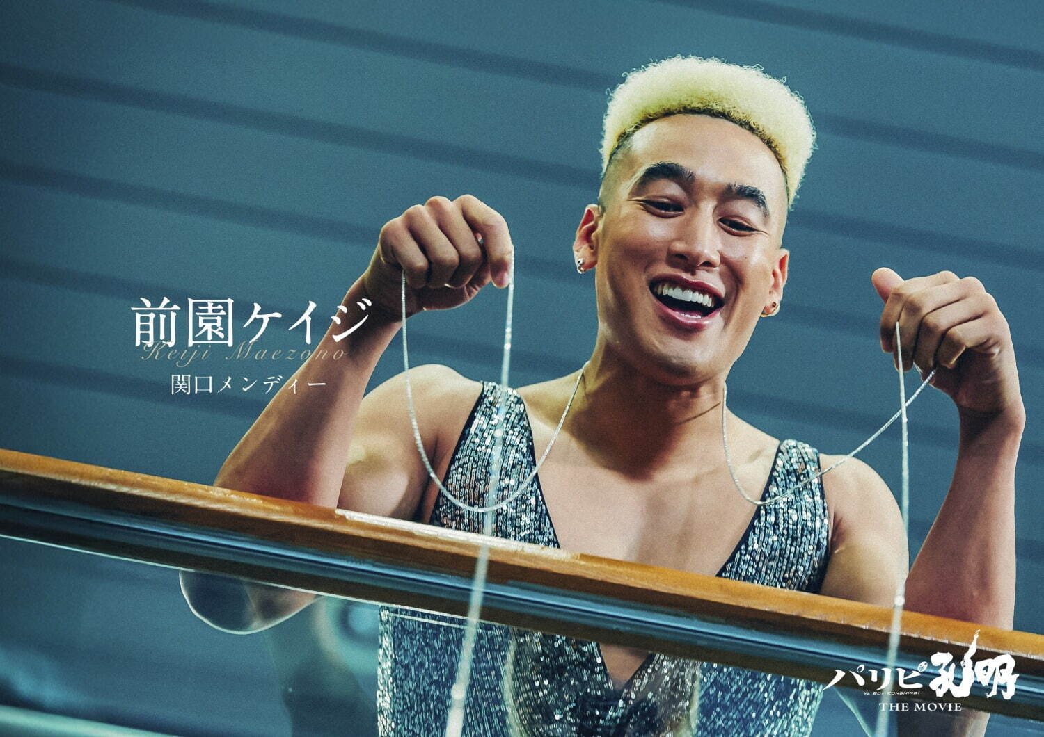 パリピ孔明 THE MOVIE - 写真30