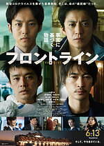 『フロントライン』場面カット｜写真30