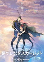 『果てしなきスカーレット』場面カット｜写真13