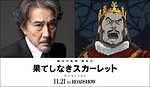 『果てしなきスカーレット』場面カット｜写真9