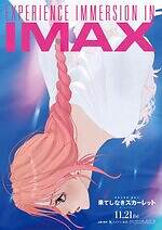 『果てしなきスカーレット』場面カット｜写真14