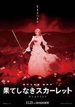 『果てしなきスカーレット』場面カット｜写真12