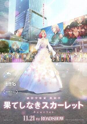 果てしなきスカーレット - 写真16