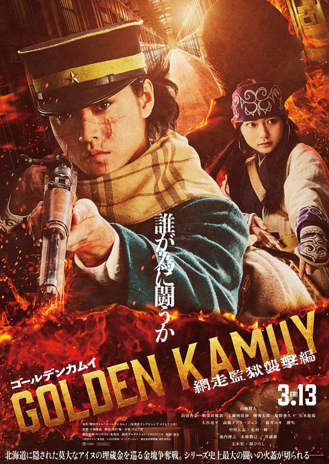 『ゴールデンカムイ 網走監獄襲撃編』場面カット｜写真1
