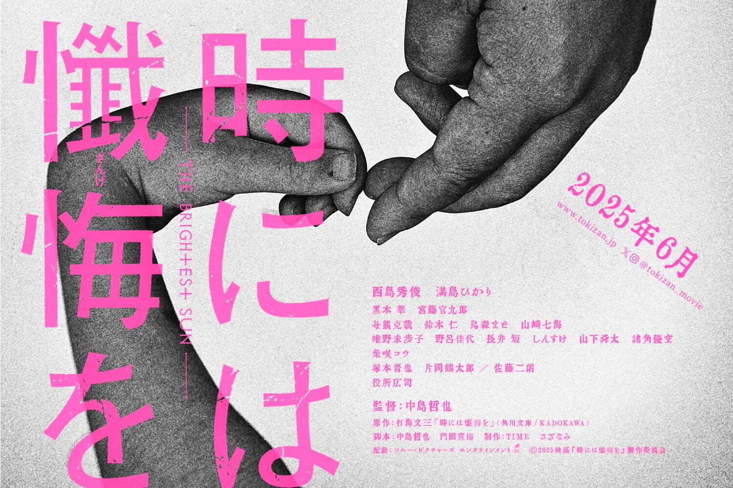 映画『時には懺悔を』