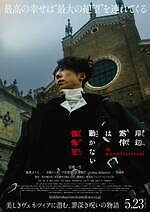 『岸辺露伴は動かない 懺悔室』場面カット｜写真49