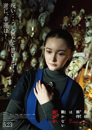 『岸辺露伴は動かない 懺悔室』場面カット|写真45