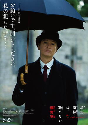 『岸辺露伴は動かない 懺悔室』場面カット|写真48