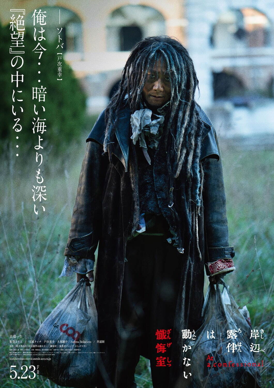 岸辺露伴は動かない 懺悔室 - 写真27
