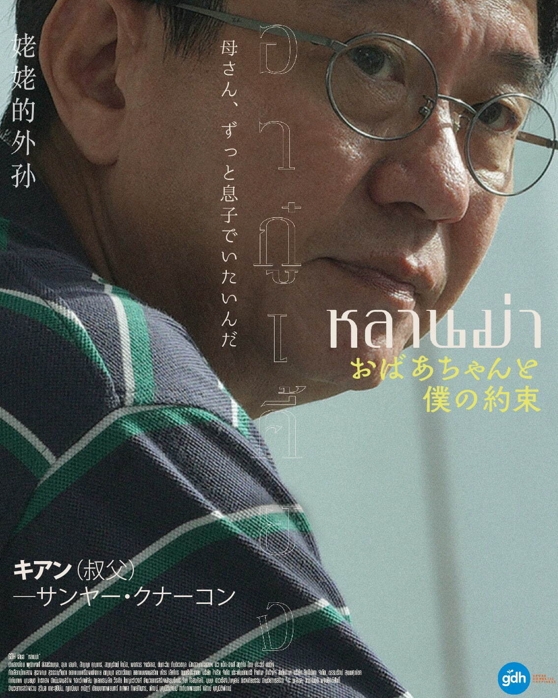 おばあちゃんと僕の約束 - 写真19