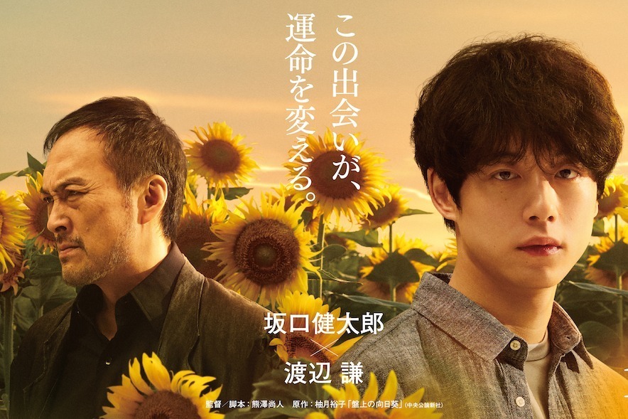 映画『盤上の向日葵』