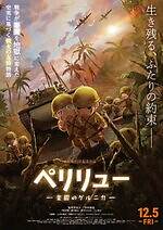 『ペリリュー −楽園のゲルニカ−』場面カット｜写真14