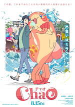『ChaO』場面カット｜写真18