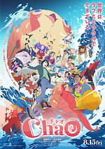 『ChaO』場面カット｜写真17