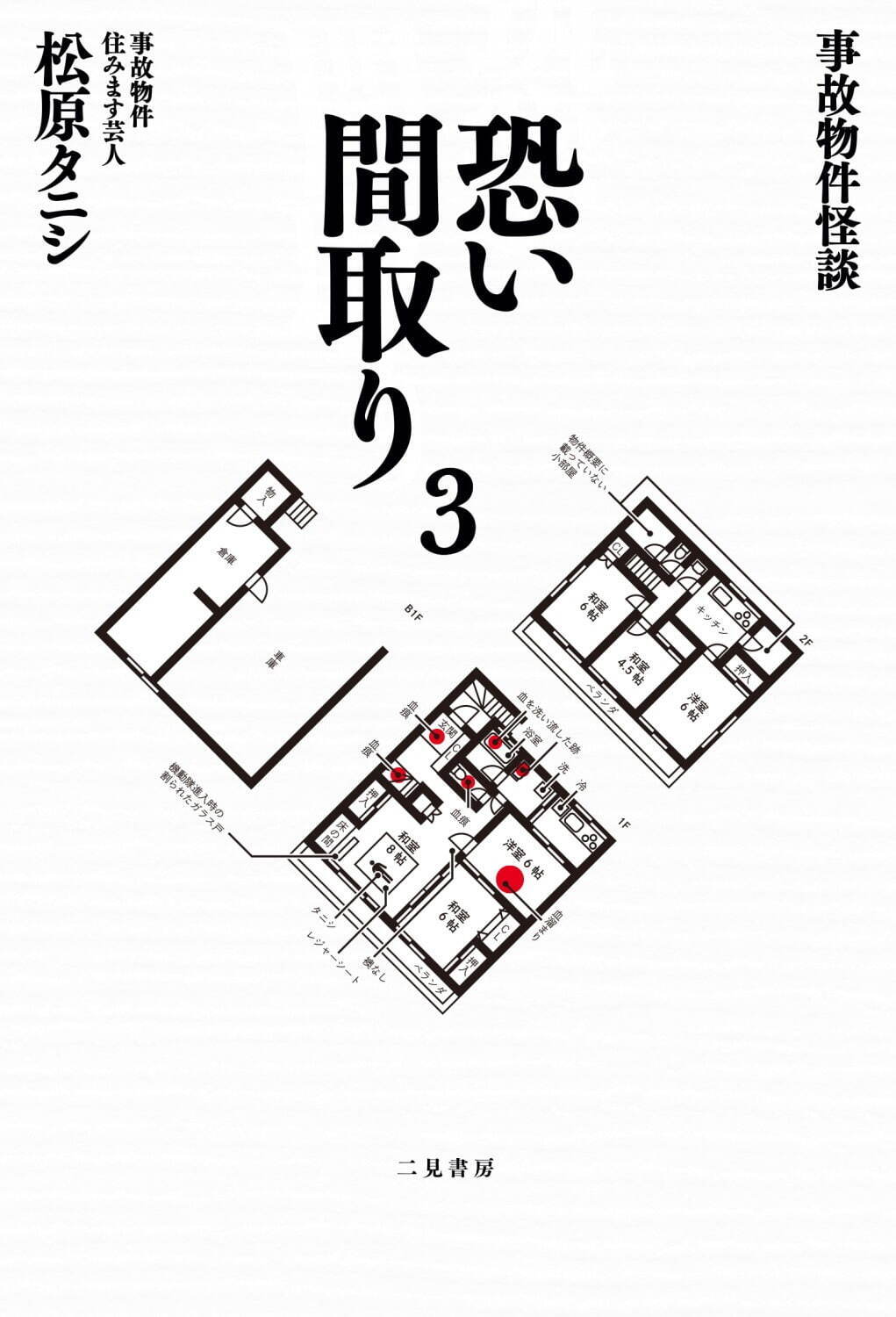 写真9/10｜事故物件ゾク 恐い間取り - ファッションプレス