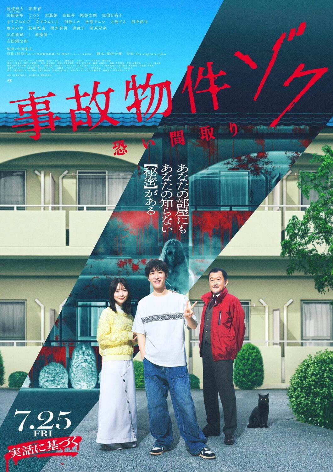 【人気ショップが最安値挑戦！】 写真20/25｜事故物件ゾク ファッションプレス - 恐い間取り 邦画・日本映画
