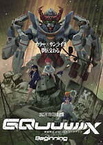 ガンダムGQuuuuuuX ジークアクス 映画 特典 フィルム