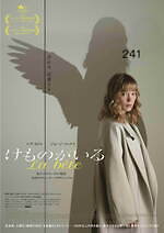 『けものがいる』場面カット｜写真11