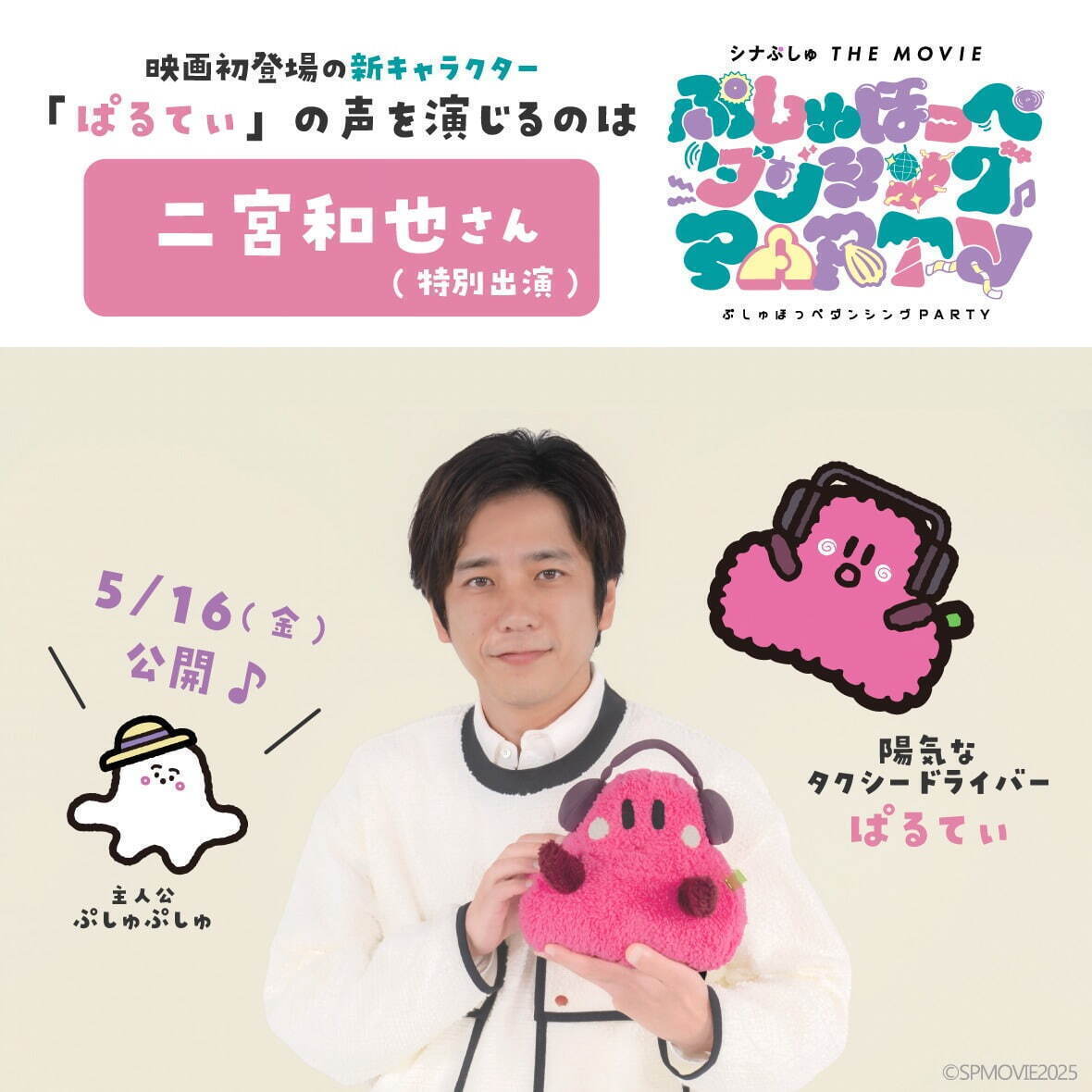 シナぷしゅ THE MOVIE ぷしゅほっぺダンシングPARTY - 写真22
