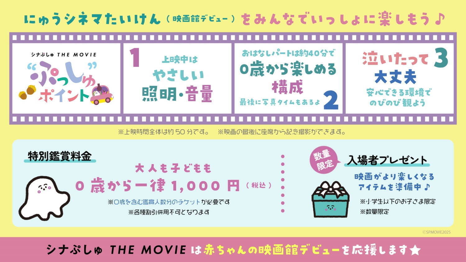 シナぷしゅ THE MOVIE ぷしゅほっぺダンシングPARTY - 写真27
