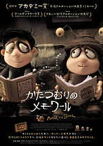 『かたつむりのメモワール』場面カット｜写真11