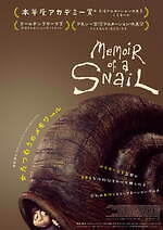 『かたつむりのメモワール』場面カット｜写真12