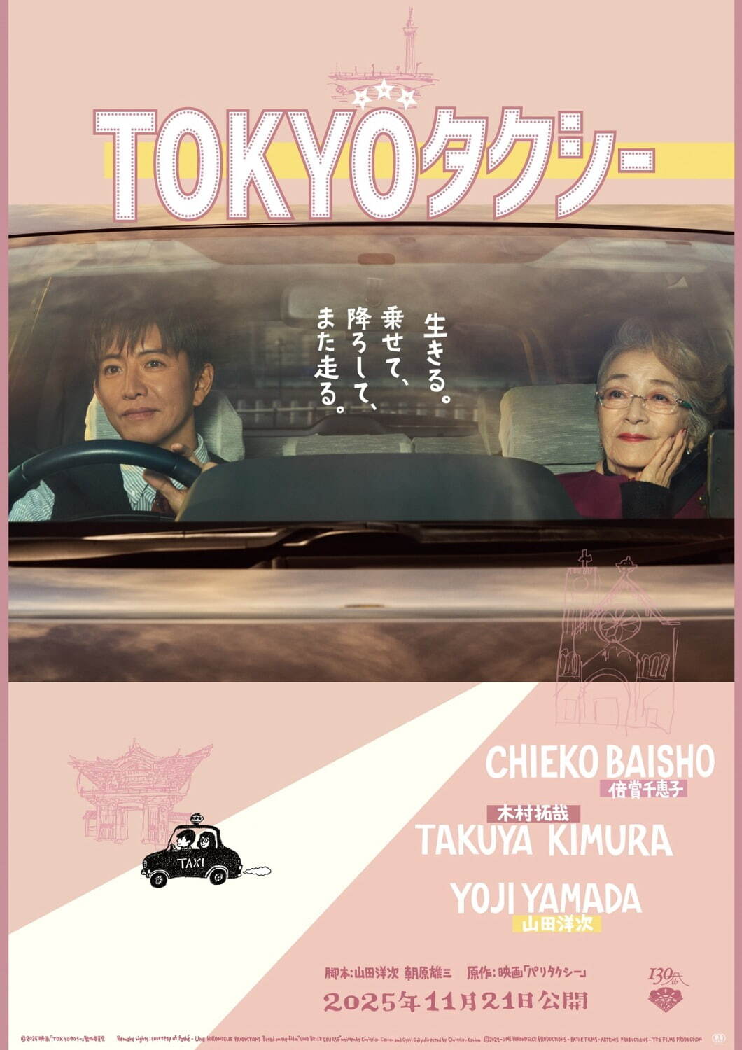 TOKYOタクシー - 写真2