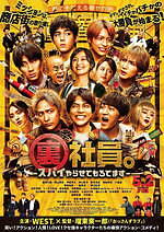 『裏社員。-スパイやらせてもろてます‐』場面カット｜写真19