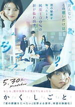 『か「」く「」し「」ご「」と「』場面カット｜写真20